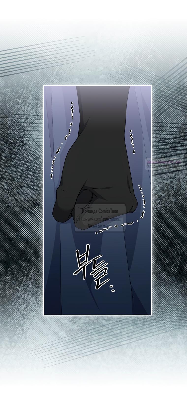 Манга Не нужно быть одержимым - Глава 66 Страница 42