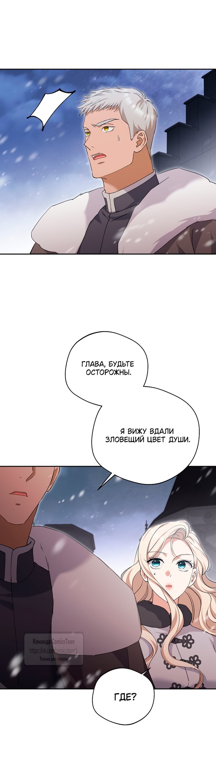 Манга Не нужно быть одержимым - Глава 66 Страница 36