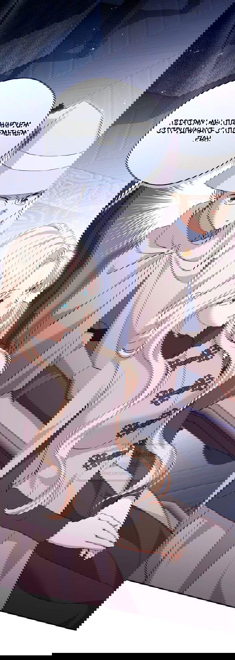 Манга Не нужно быть одержимым - Глава 66 Страница 20