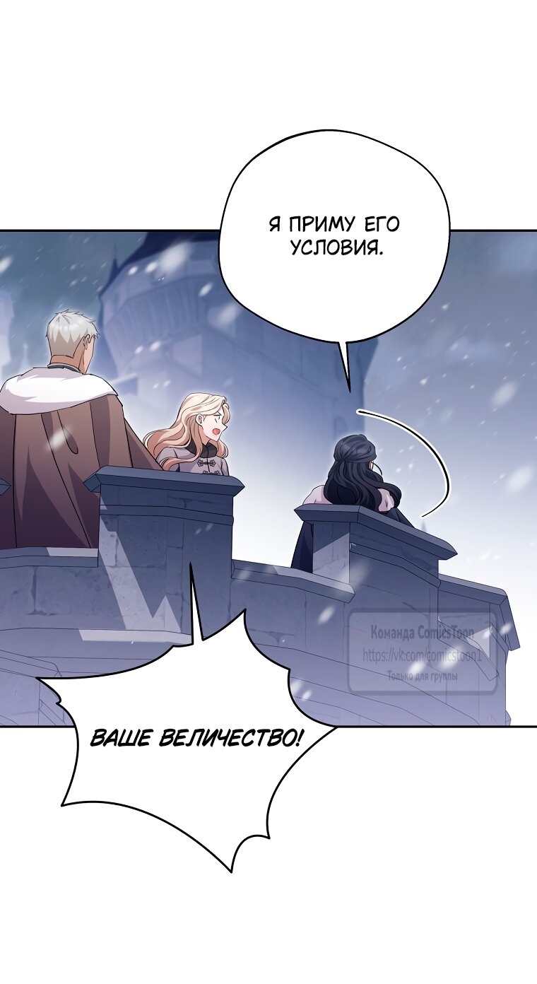 Манга Не нужно быть одержимым - Глава 66 Страница 43