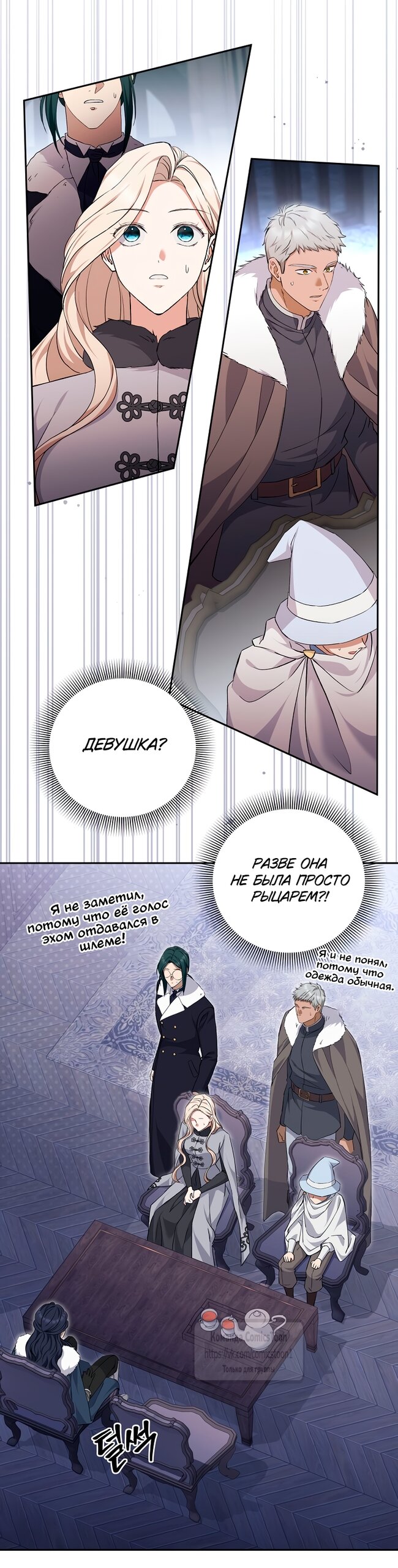 Манга Не нужно быть одержимым - Глава 66 Страница 11