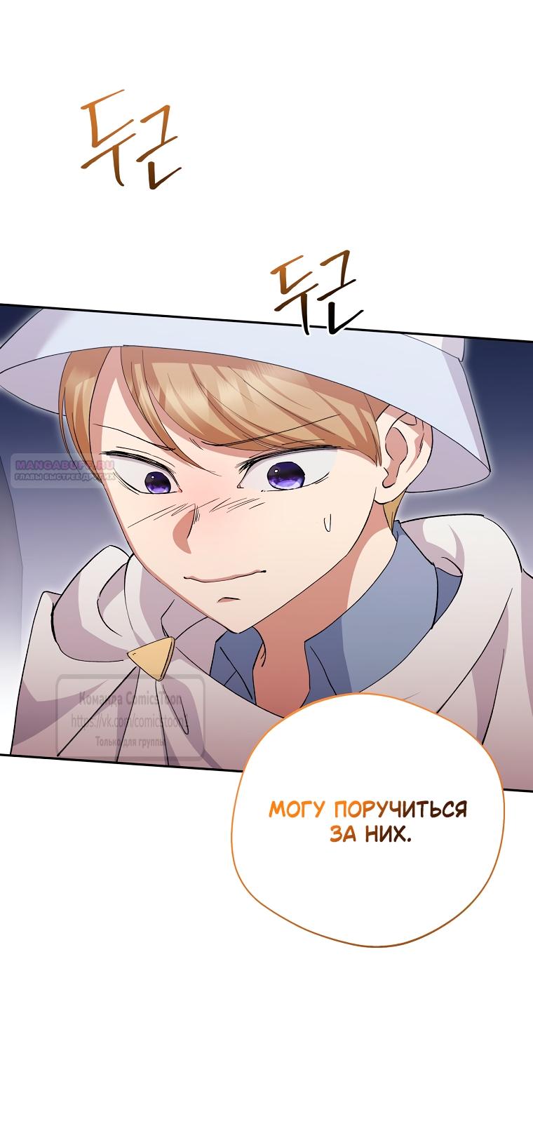 Манга Не нужно быть одержимым - Глава 66 Страница 22