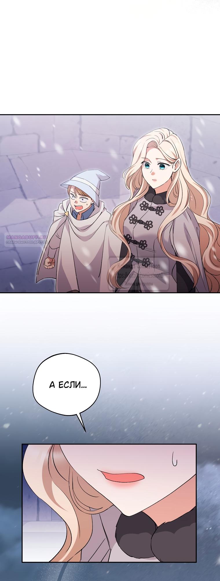 Манга Не нужно быть одержимым - Глава 66 Страница 46