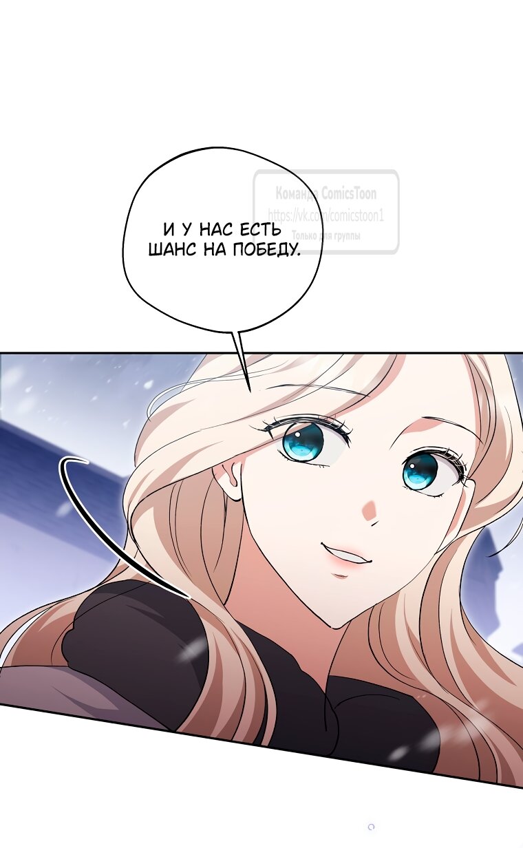 Манга Не нужно быть одержимым - Глава 66 Страница 49