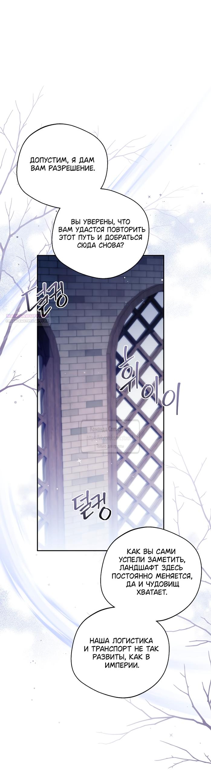 Манга Не нужно быть одержимым - Глава 66 Страница 18