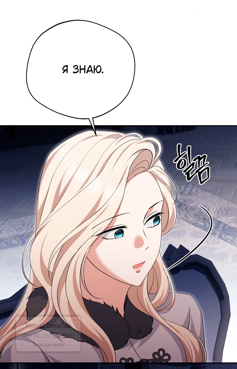 Манга Не нужно быть одержимым - Глава 66 Страница 19