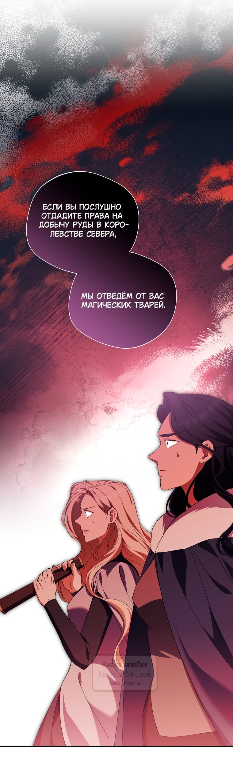 Манга Не нужно быть одержимым - Глава 66 Страница 41