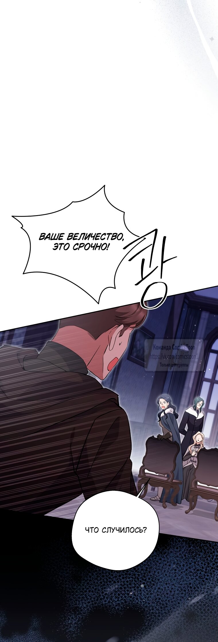 Манга Не нужно быть одержимым - Глава 66 Страница 32