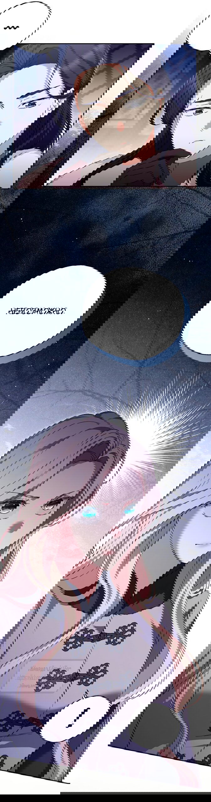 Манга Не нужно быть одержимым - Глава 66 Страница 15