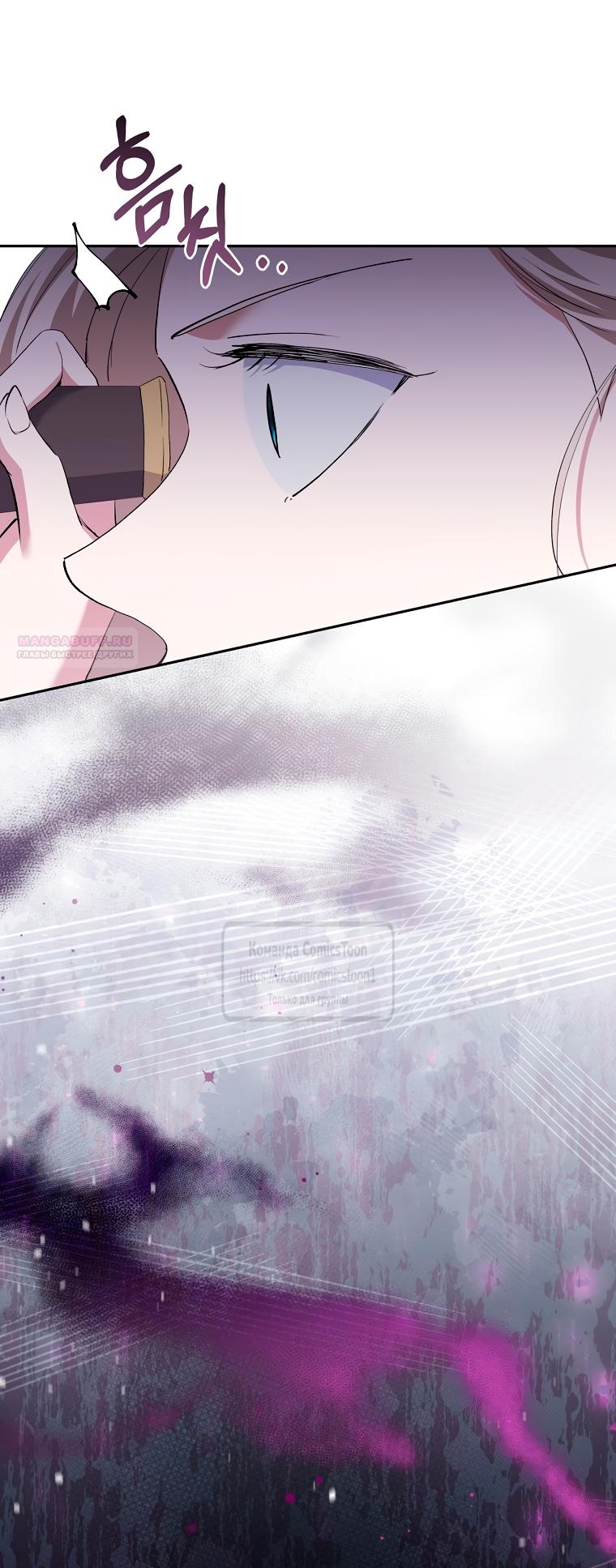 Манга Не нужно быть одержимым - Глава 66 Страница 38