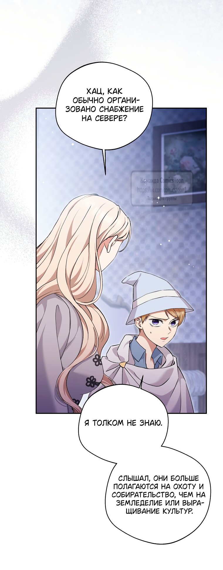 Манга Не нужно быть одержимым - Глава 66 Страница 4