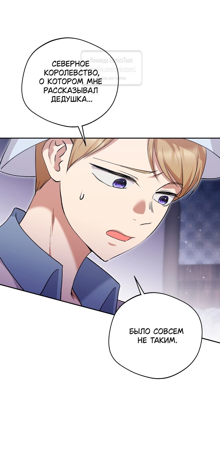 Манга Не нужно быть одержимым - Глава 66 Страница 5