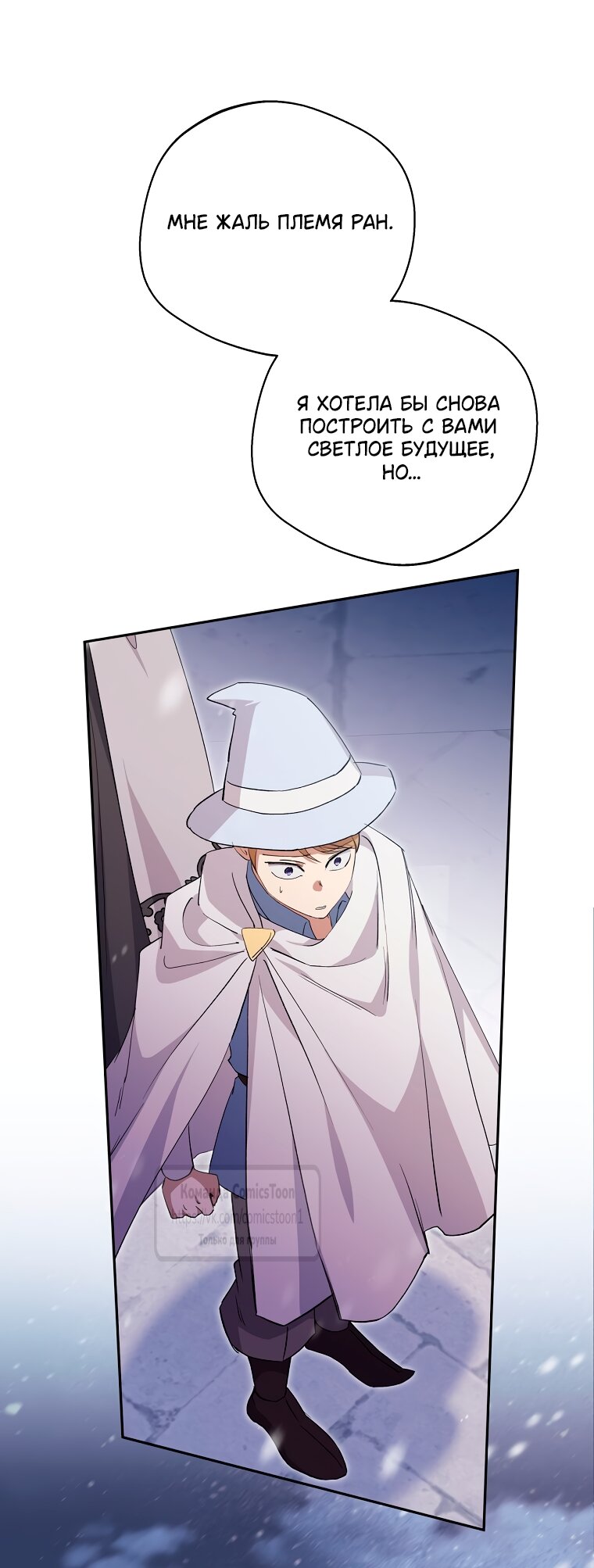 Манга Не нужно быть одержимым - Глава 66 Страница 44