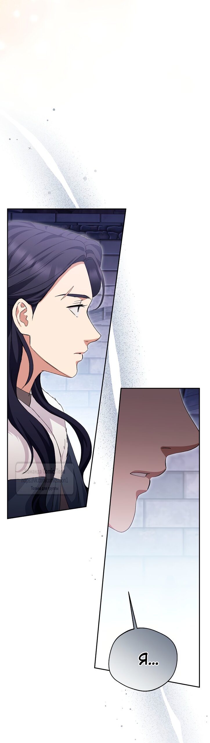 Манга Не нужно быть одержимым - Глава 66 Страница 31