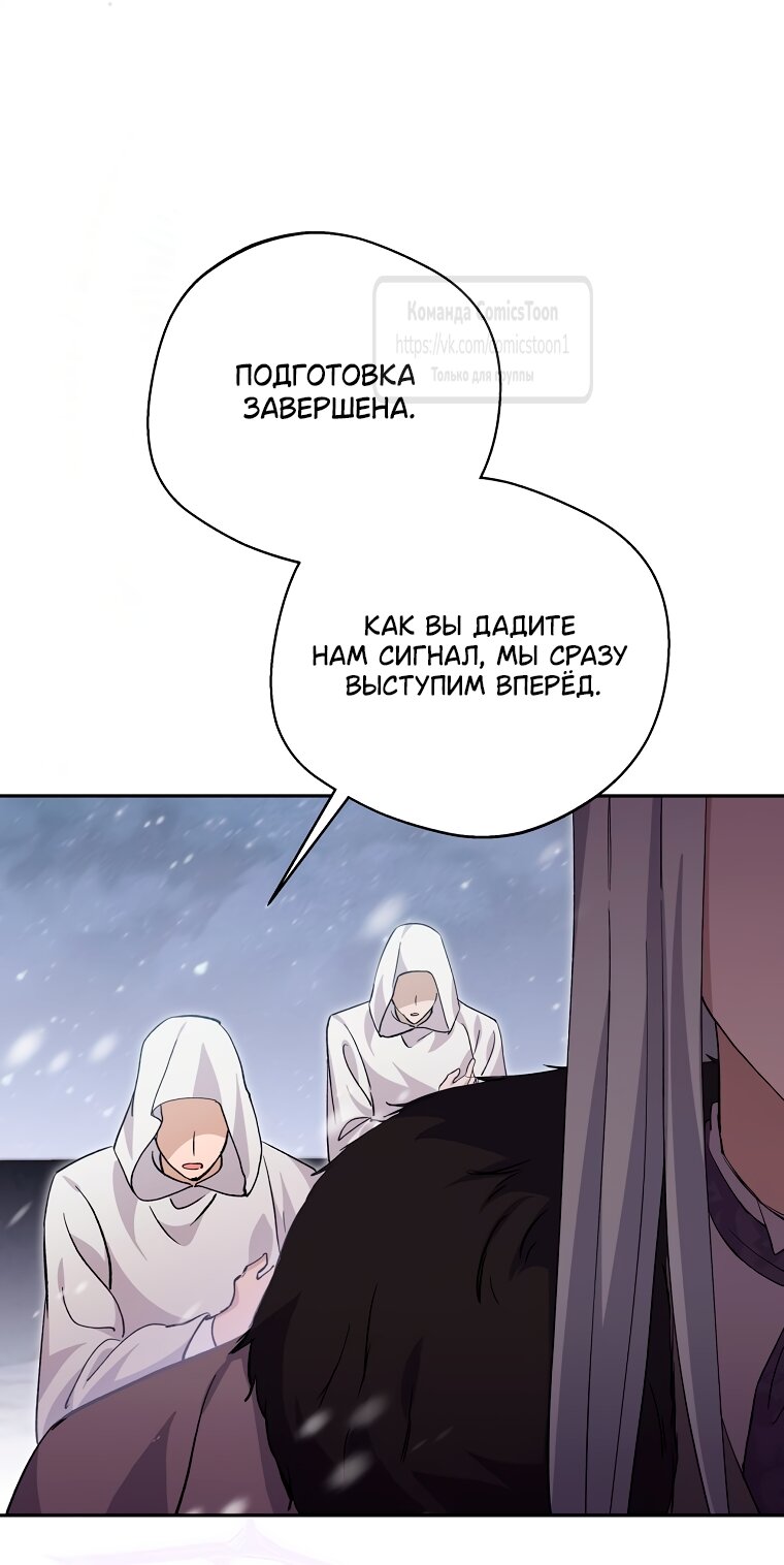 Манга Не нужно быть одержимым - Глава 66 Страница 53