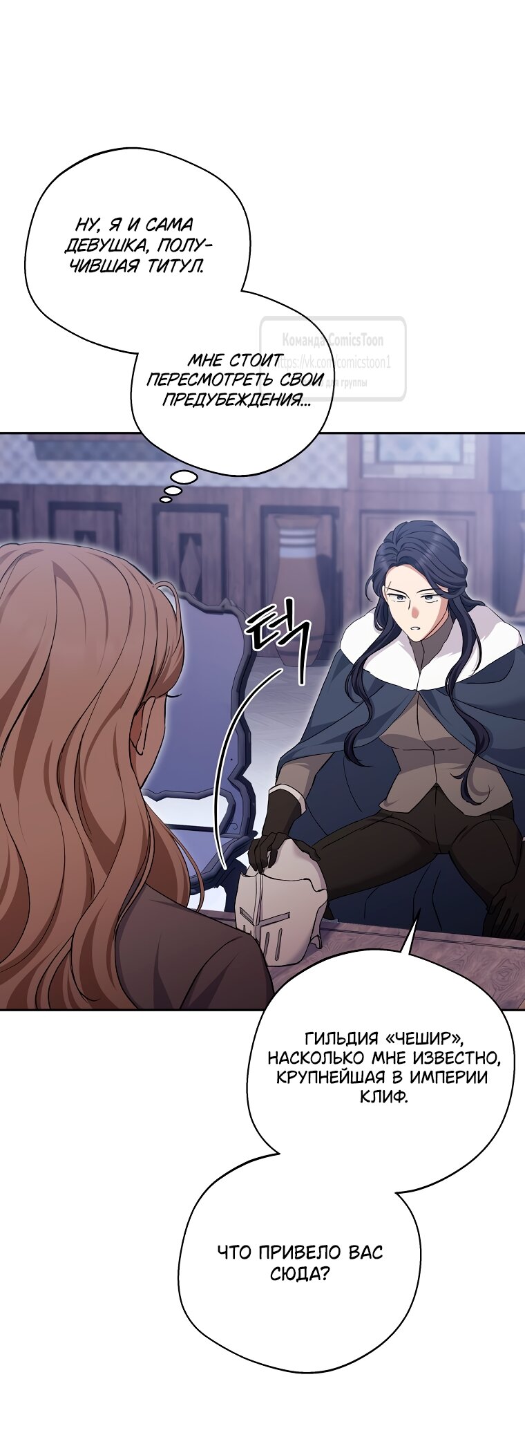 Манга Не нужно быть одержимым - Глава 66 Страница 12