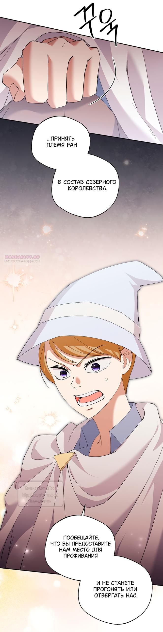 Манга Не нужно быть одержимым - Глава 66 Страница 30