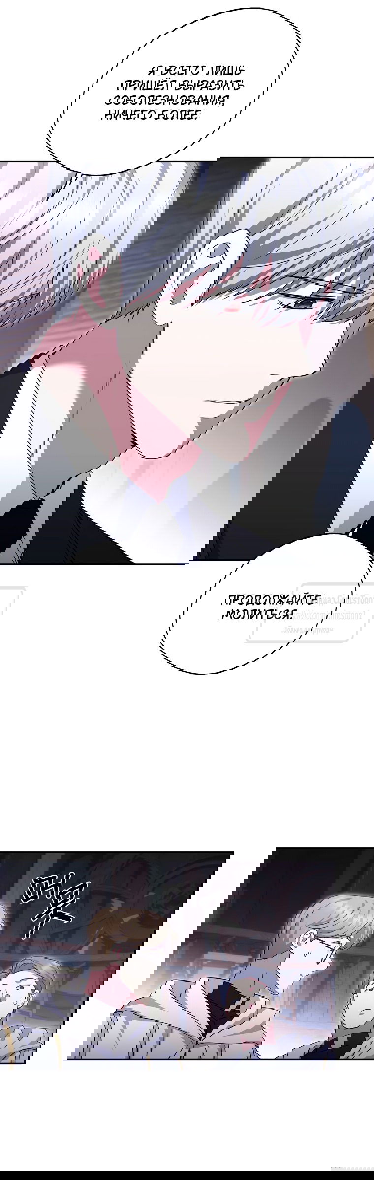 Манга Не нужно быть одержимым - Глава 70 Страница 15