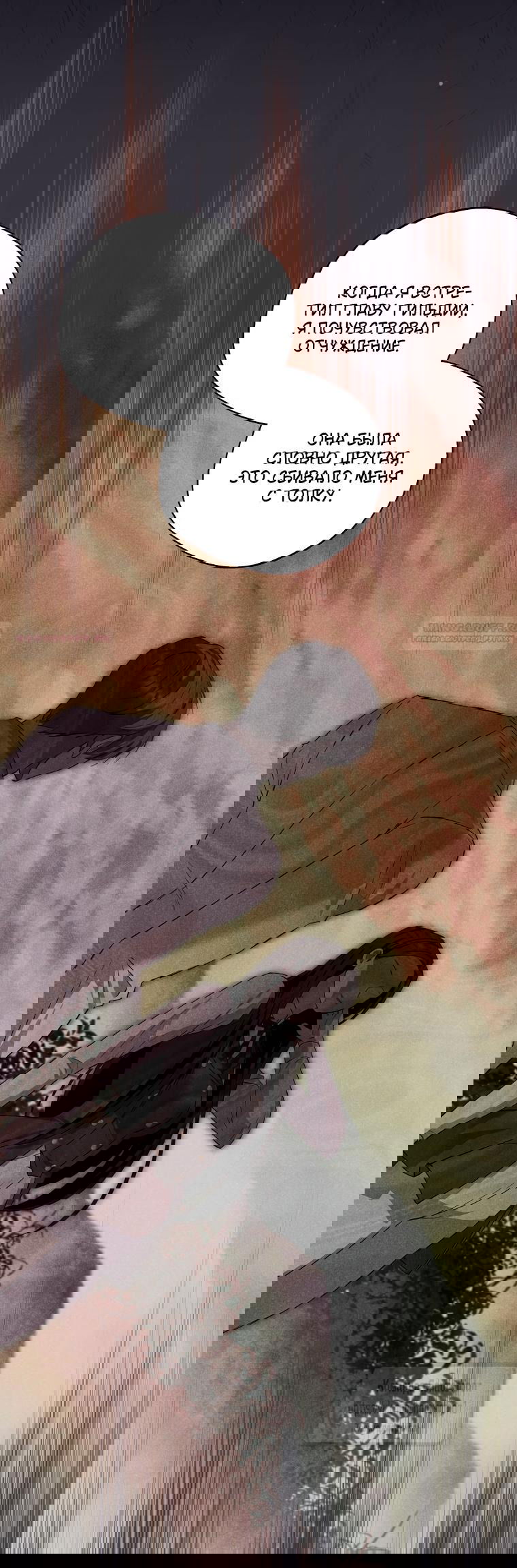 Манга Не нужно быть одержимым - Глава 70 Страница 50