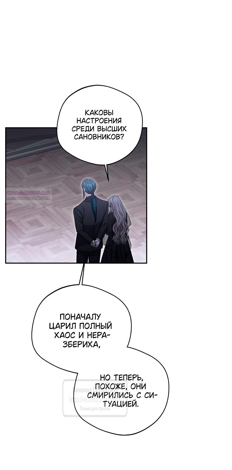 Манга Не нужно быть одержимым - Глава 70 Страница 2