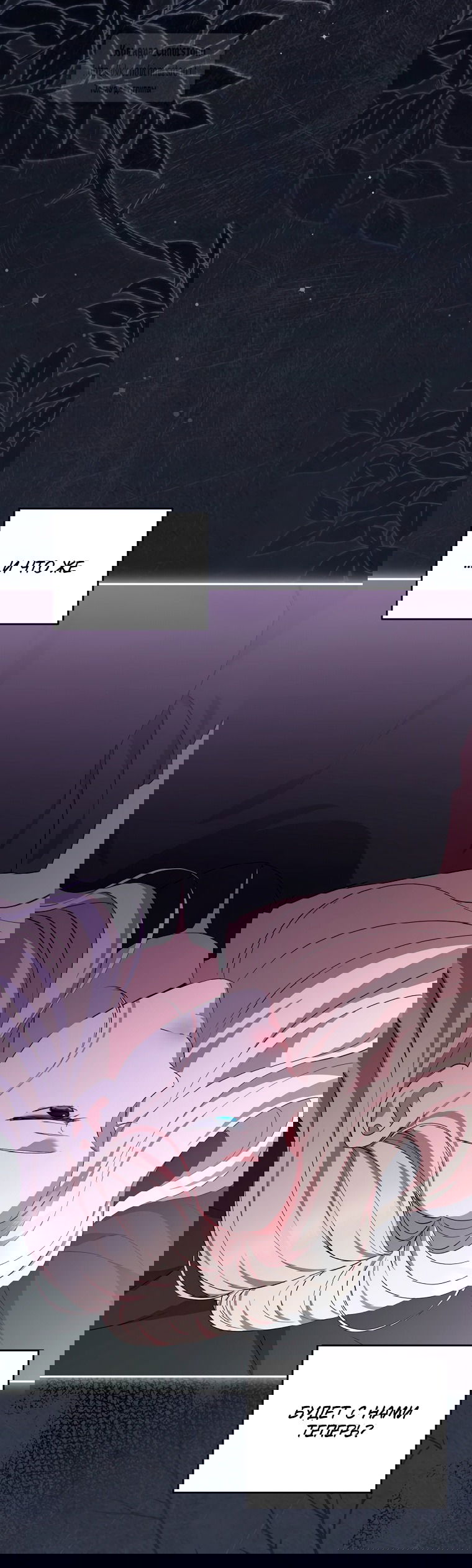 Манга Не нужно быть одержимым - Глава 70 Страница 32