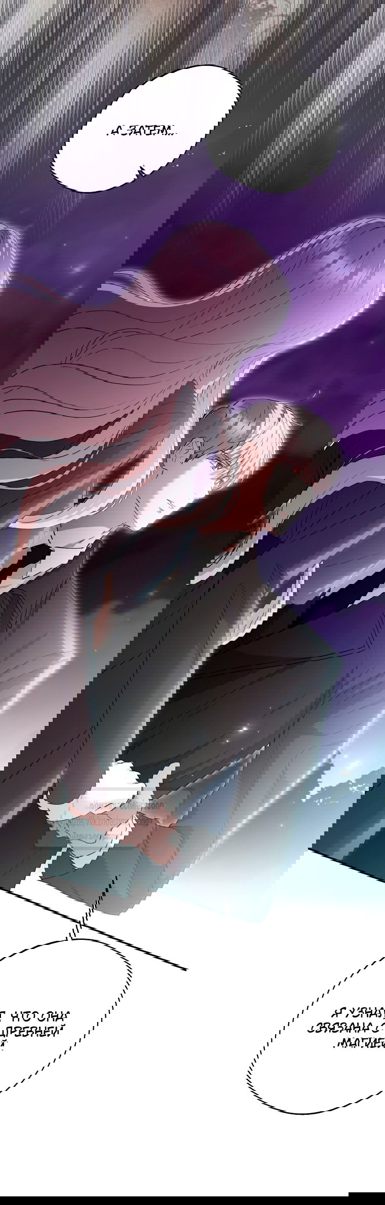 Манга Не нужно быть одержимым - Глава 70 Страница 51