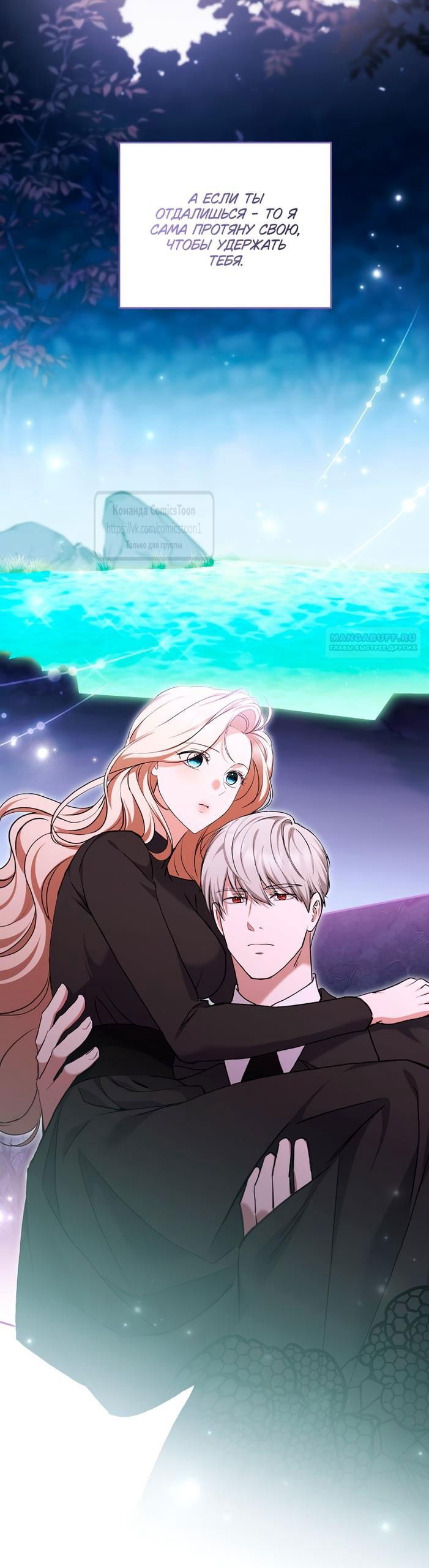 Манга Не нужно быть одержимым - Глава 70 Страница 46