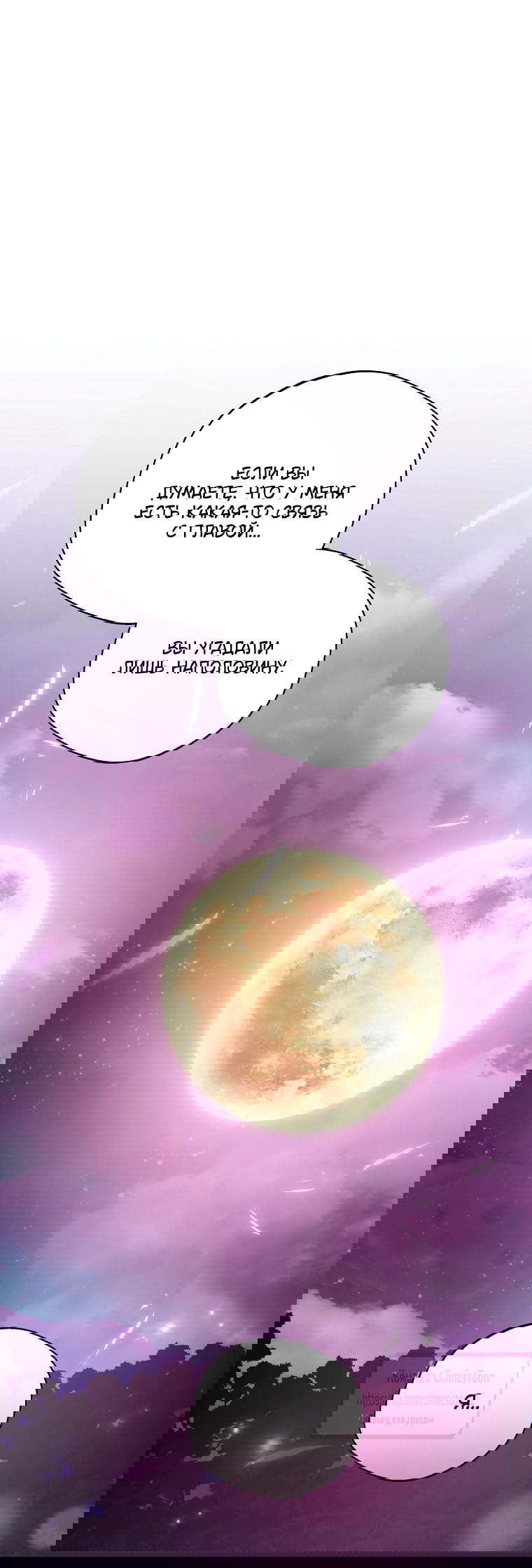 Манга Не нужно быть одержимым - Глава 70 Страница 56