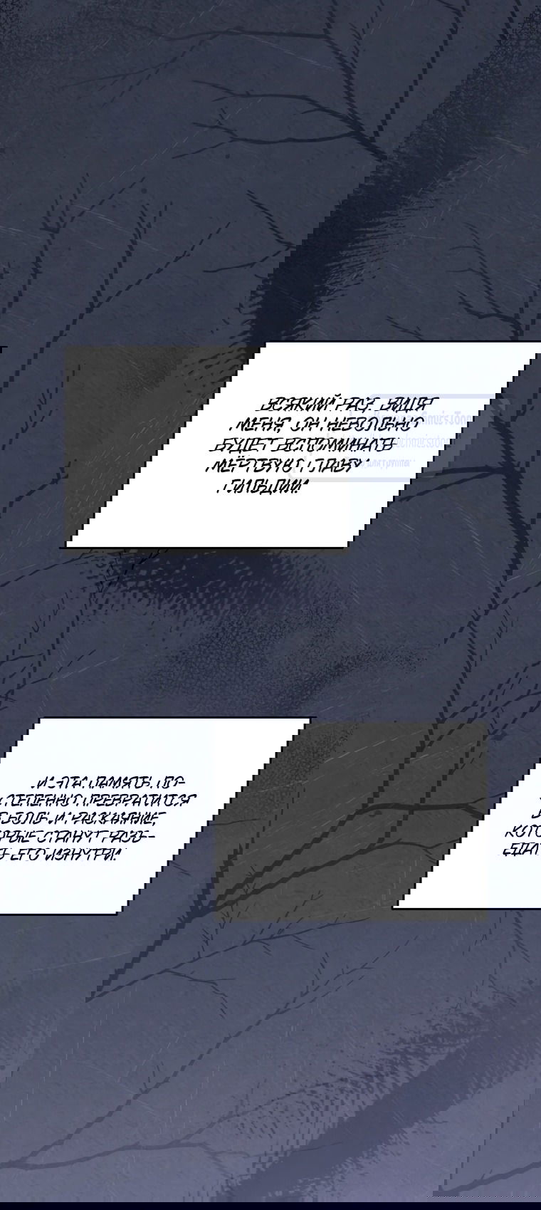 Манга Не нужно быть одержимым - Глава 70 Страница 33