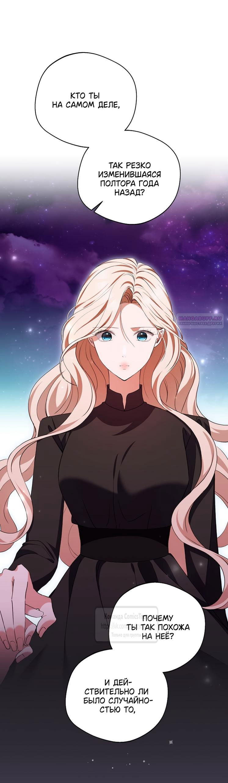 Манга Не нужно быть одержимым - Глава 70 Страница 54