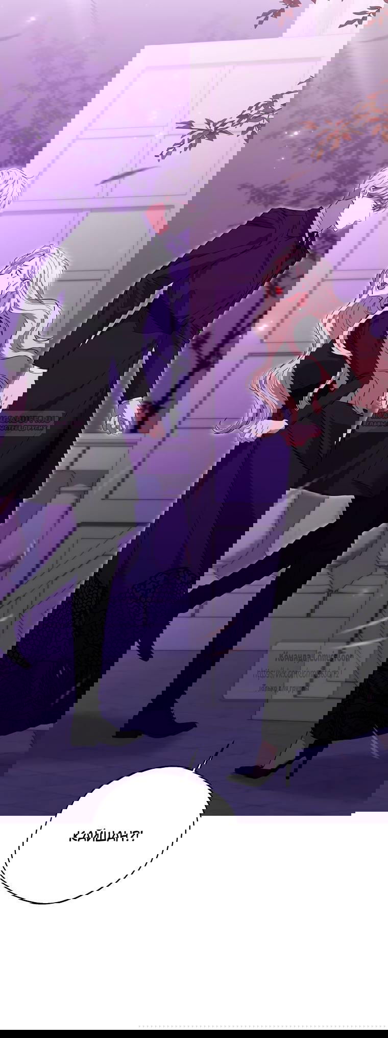 Манга Не нужно быть одержимым - Глава 70 Страница 38