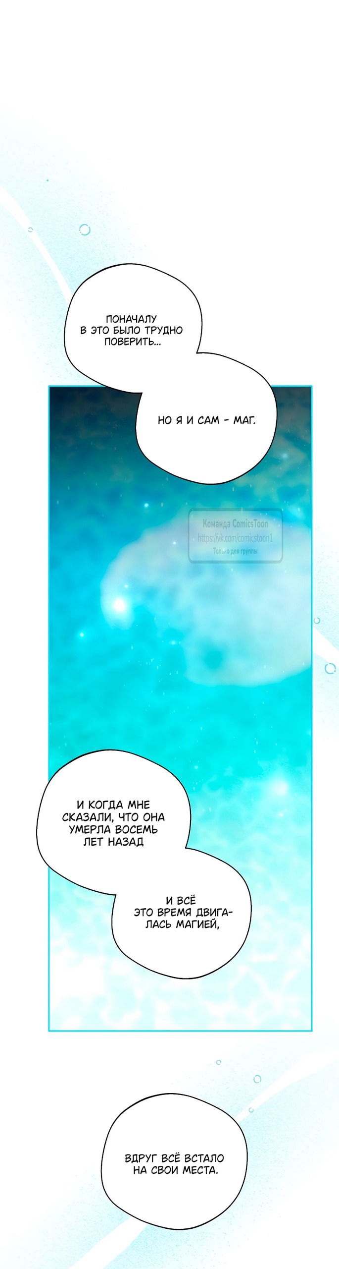 Манга Не нужно быть одержимым - Глава 70 Страница 52