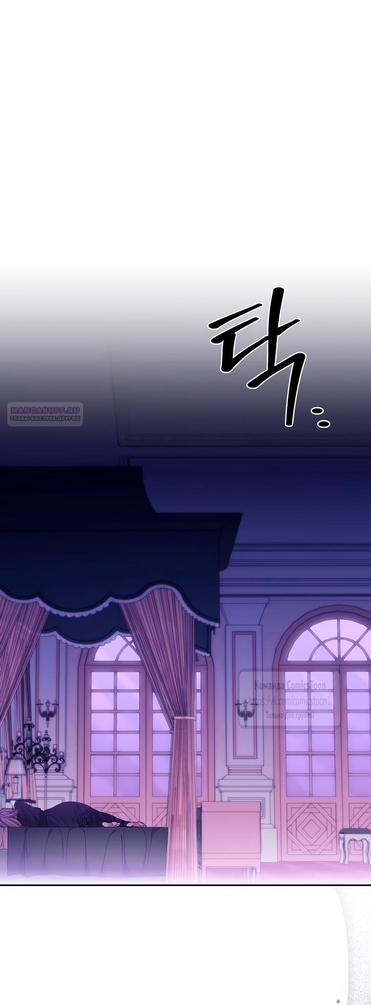 Манга Не нужно быть одержимым - Глава 70 Страница 26