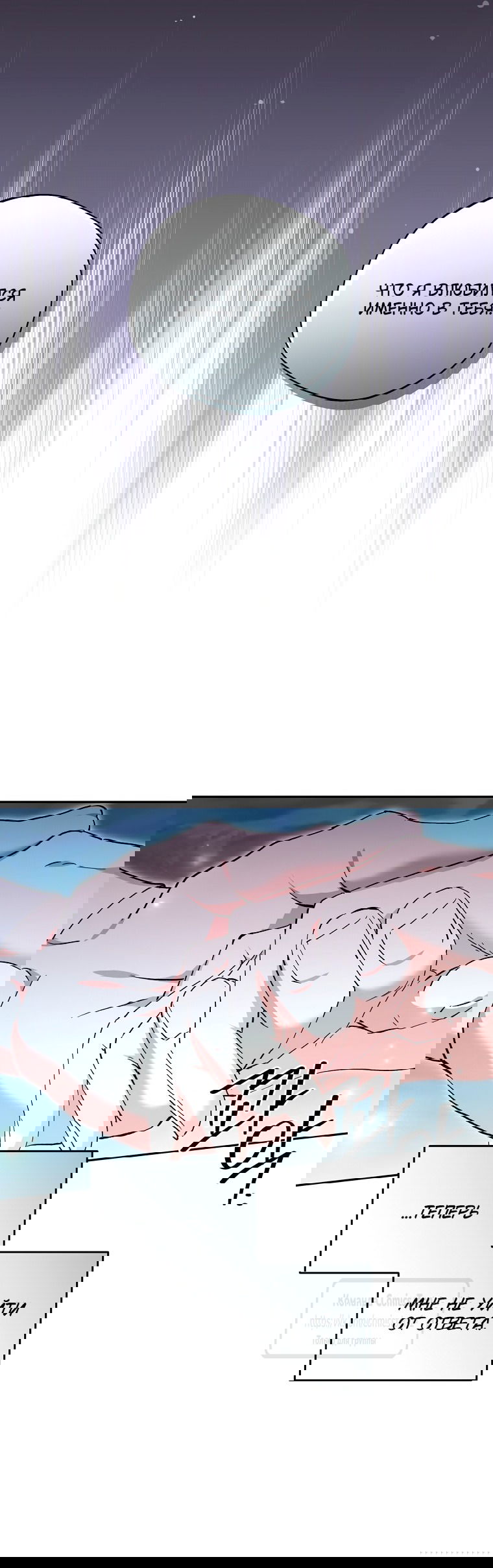 Манга Не нужно быть одержимым - Глава 70 Страница 55