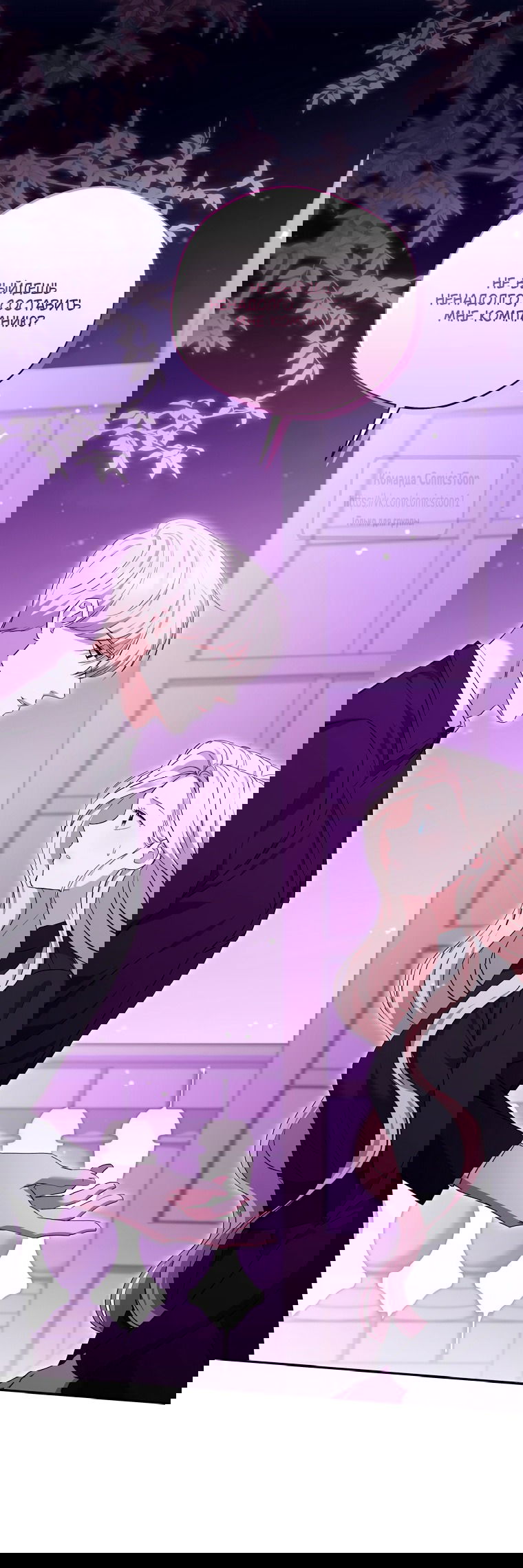 Манга Не нужно быть одержимым - Глава 70 Страница 41