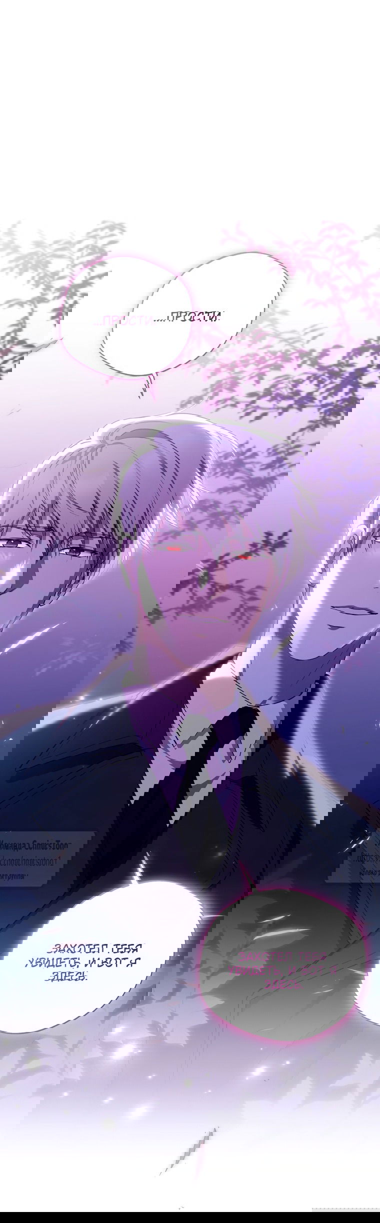 Манга Не нужно быть одержимым - Глава 70 Страница 39