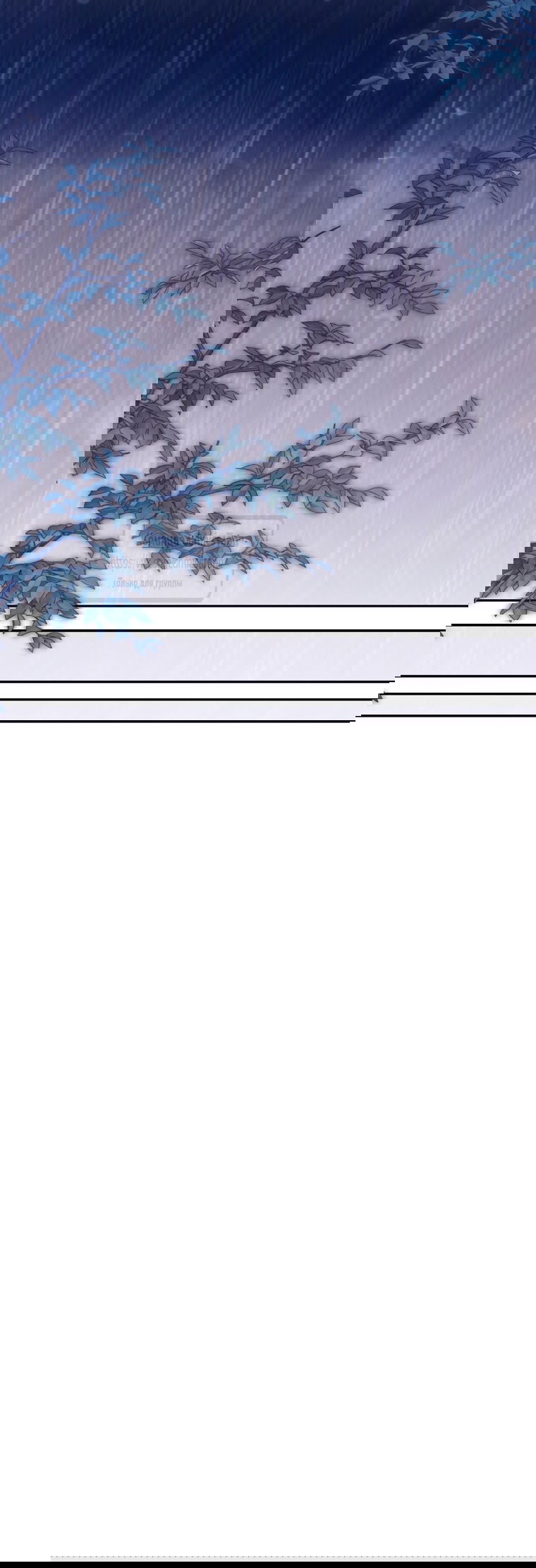 Манга Не нужно быть одержимым - Глава 70 Страница 23