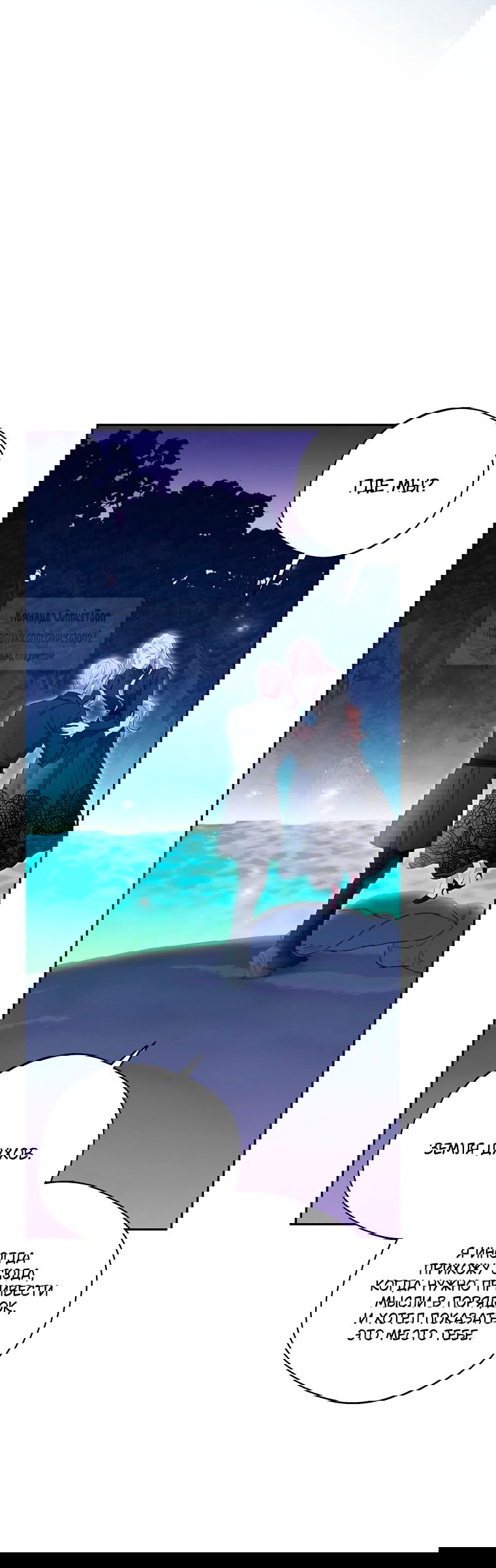 Манга Не нужно быть одержимым - Глава 70 Страница 47