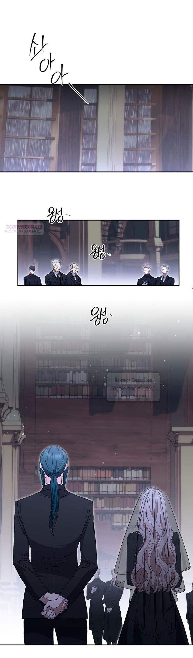 Манга Не нужно быть одержимым - Глава 70 Страница 1