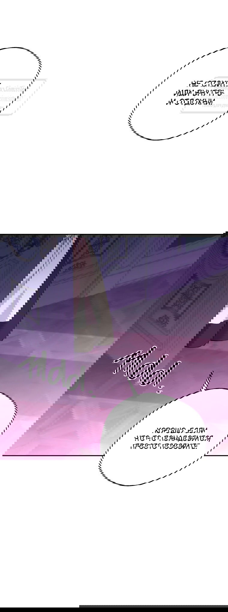 Манга Не нужно быть одержимым - Глава 70 Страница 25