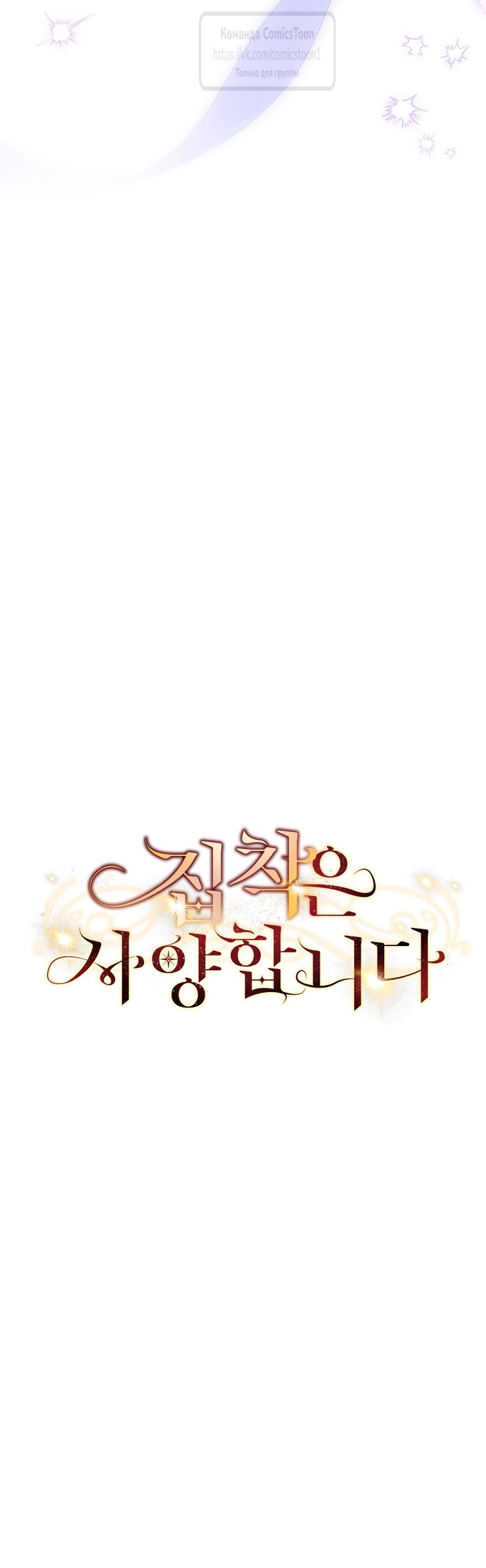 Манга Не нужно быть одержимым - Глава 70 Страница 12