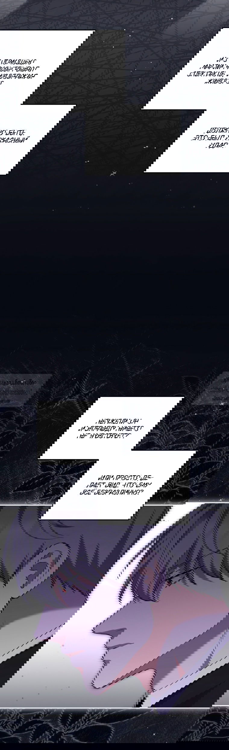 Манга Не нужно быть одержимым - Глава 70 Страница 31