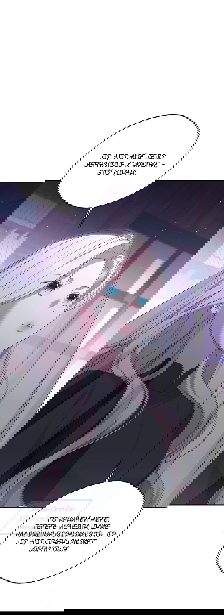 Манга Не нужно быть одержимым - Глава 70 Страница 4