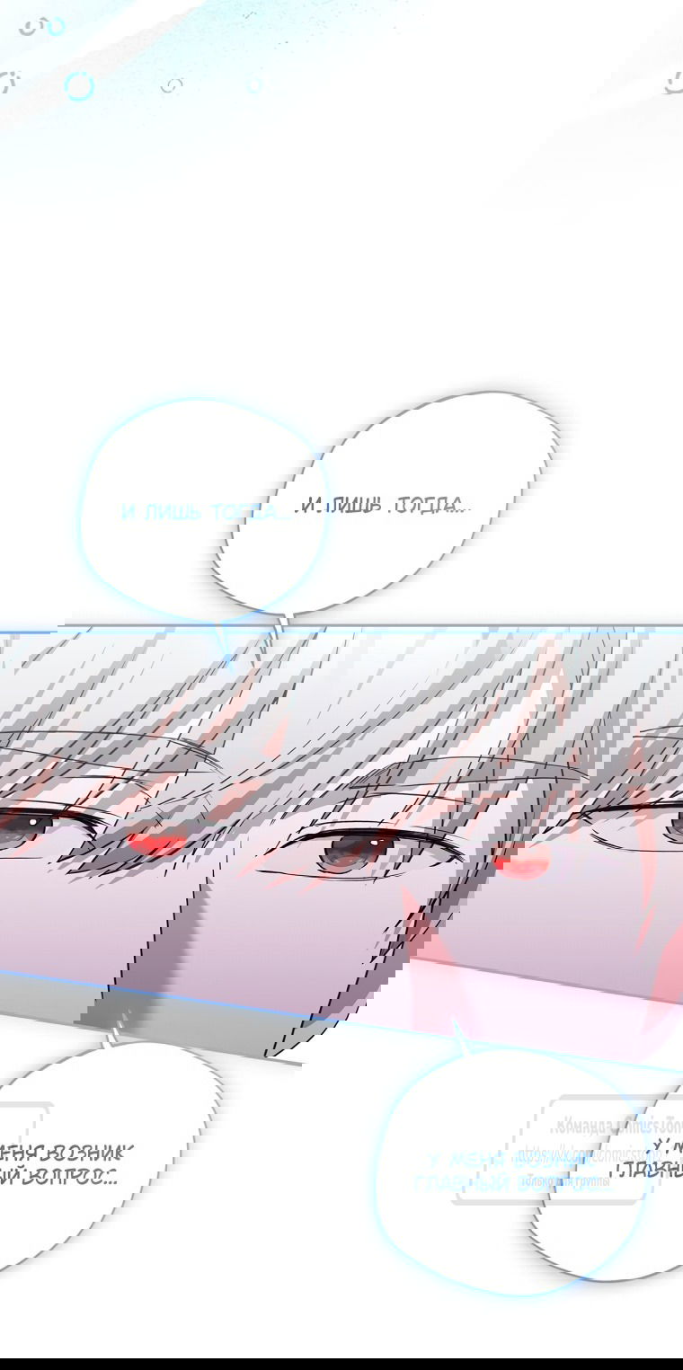 Манга Не нужно быть одержимым - Глава 70 Страница 53