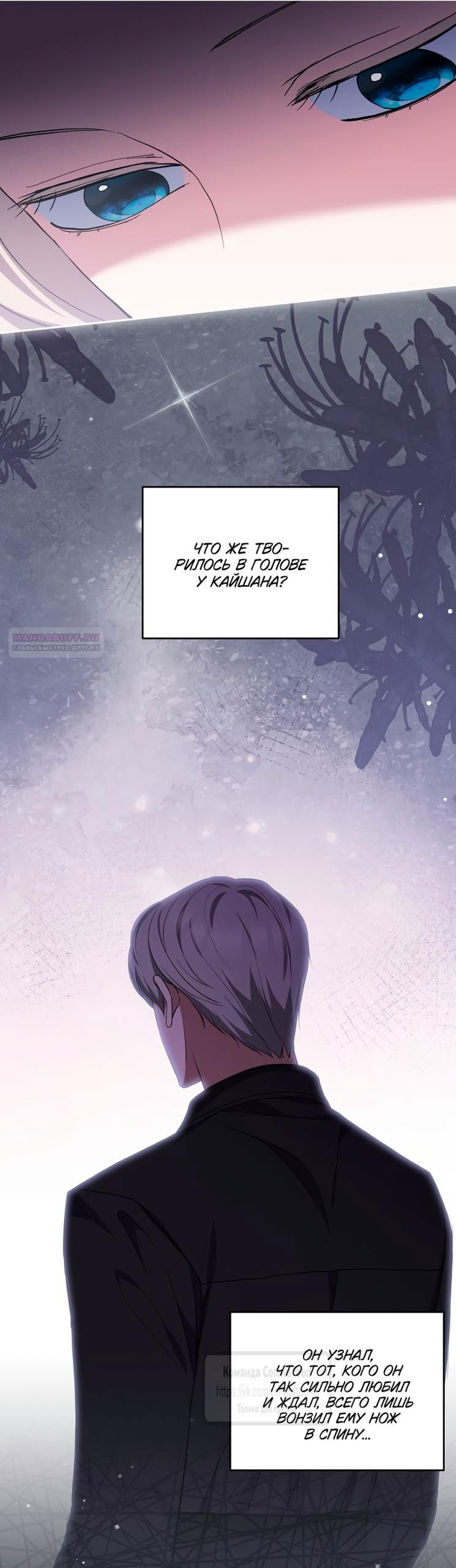 Манга Не нужно быть одержимым - Глава 70 Страница 30