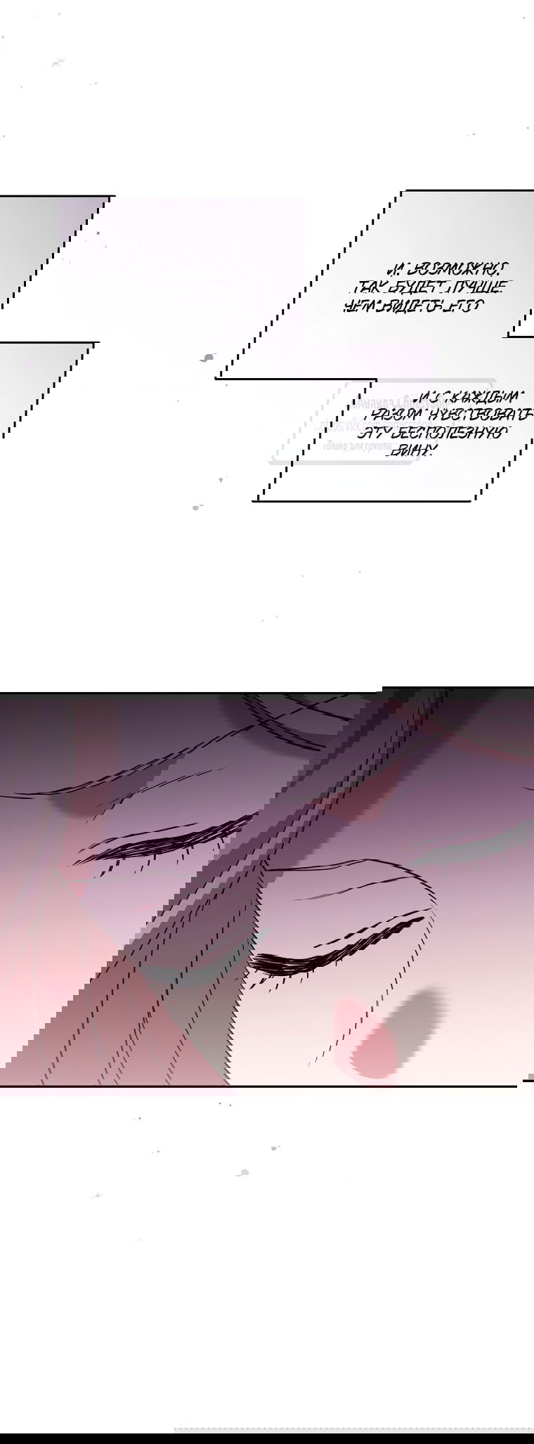 Манга Не нужно быть одержимым - Глава 70 Страница 35