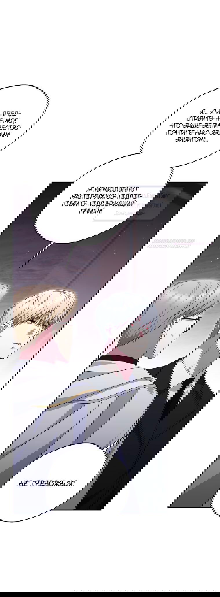 Манга Не нужно быть одержимым - Глава 70 Страница 14