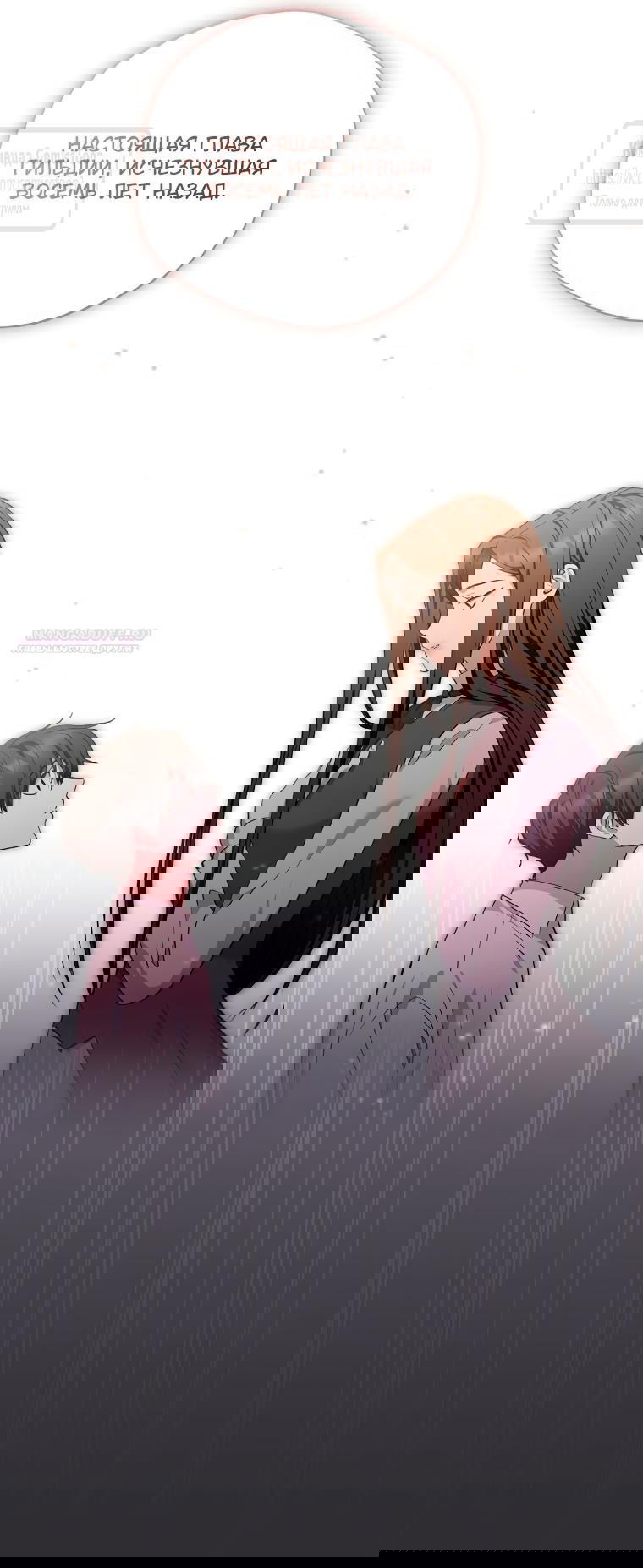 Манга Не нужно быть одержимым - Глава 70 Страница 58