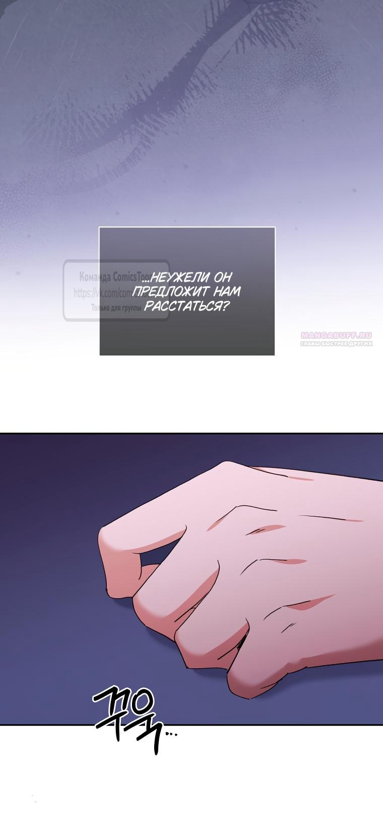 Манга Не нужно быть одержимым - Глава 70 Страница 34