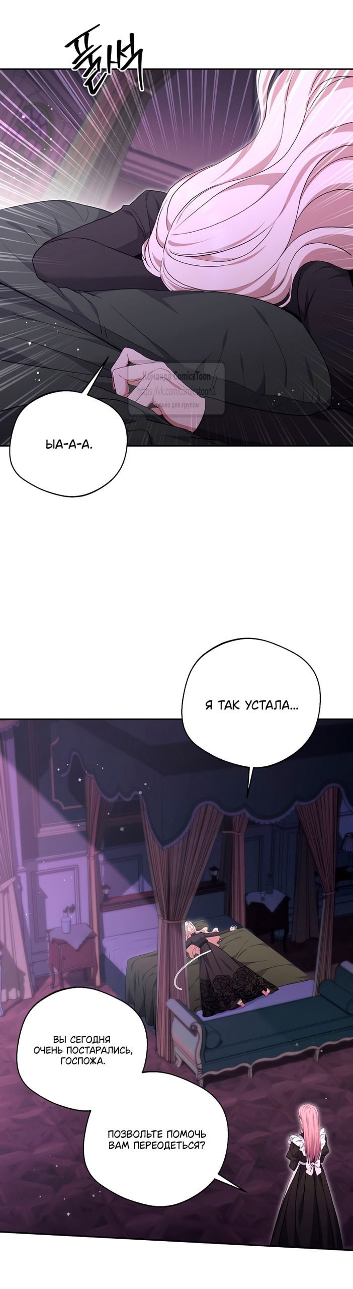 Манга Не нужно быть одержимым - Глава 70 Страница 24